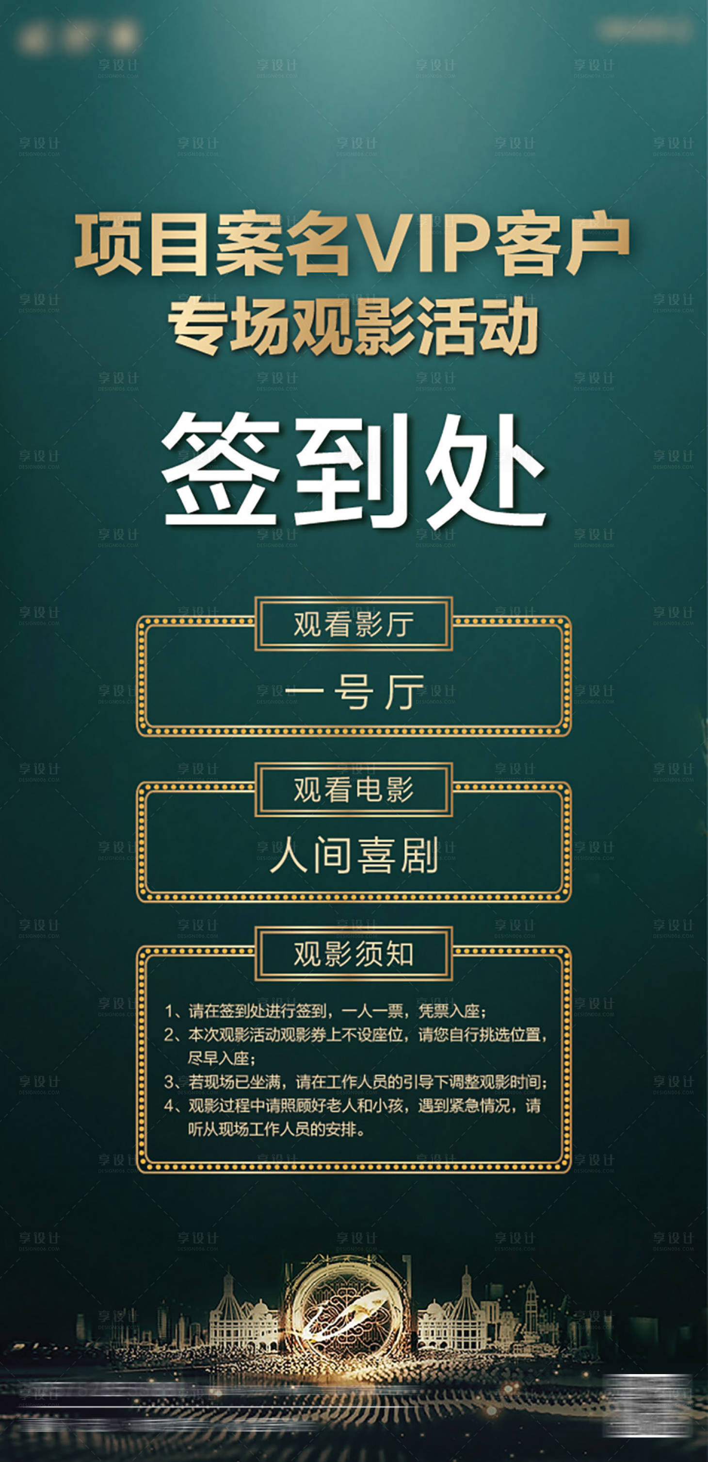 源文件下載【享設(shè)計】搜索編號：39520001724427043【地產(chǎn)觀影展架】
