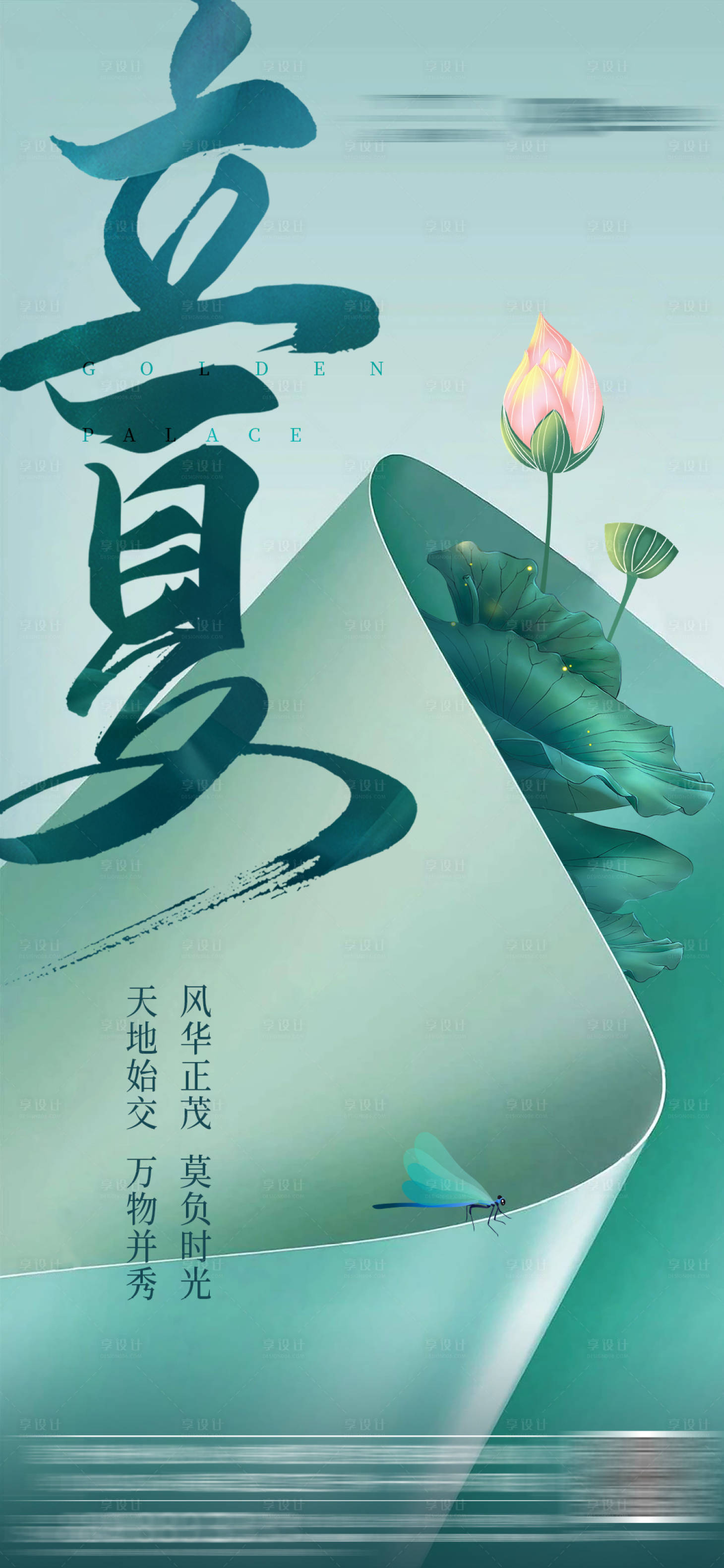 源文件下载【立夏海报】编号：28620001748497680