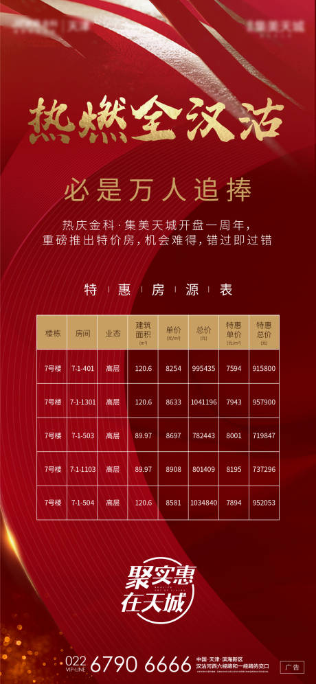 源文件下载【享设计】搜索编号：17110001611162187【地产特价房热销海报】