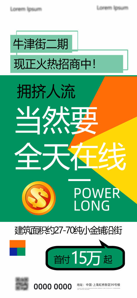 源文件下载【地产商铺发售招商海报】编号：20200827095340427