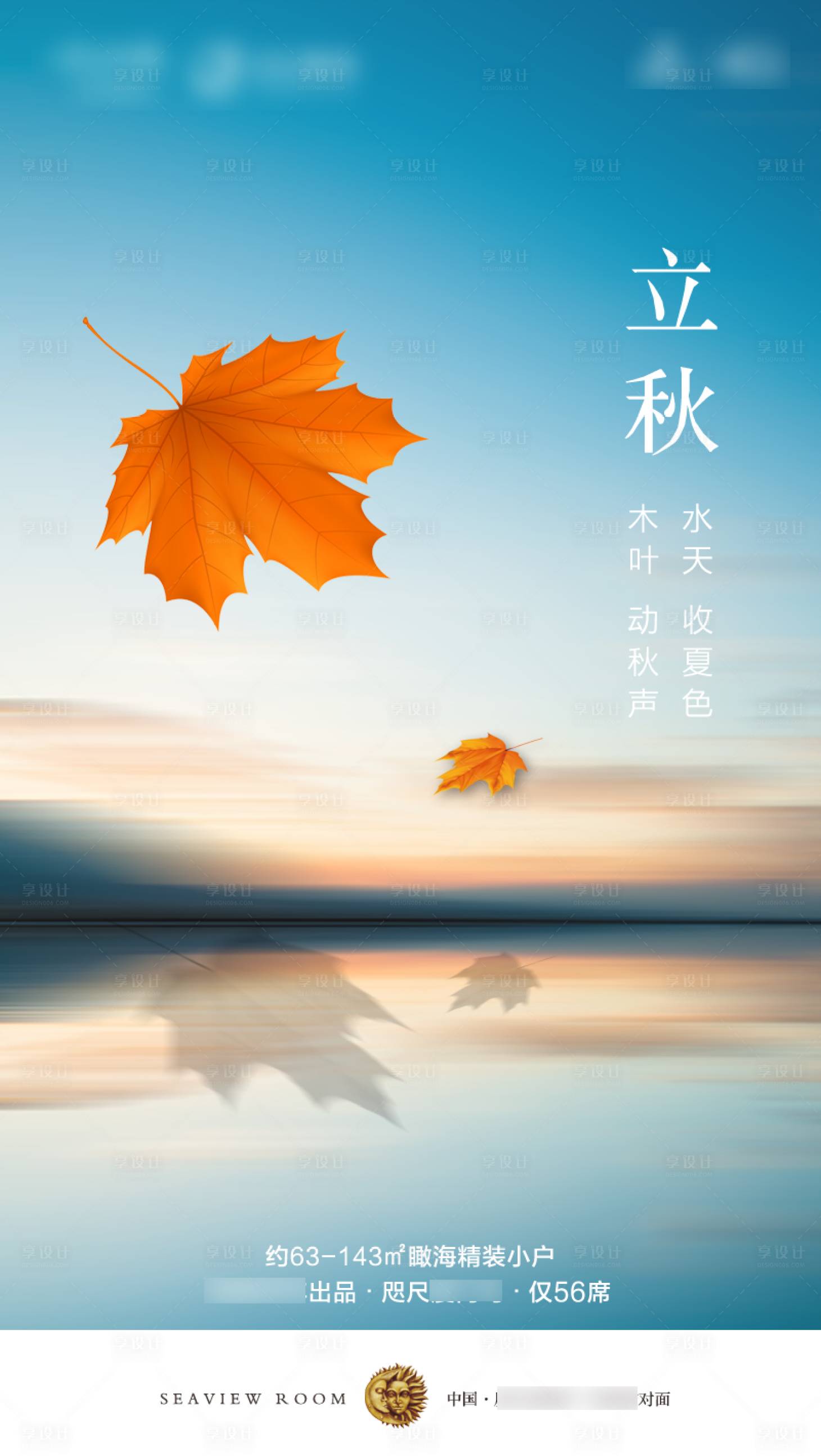 源文件下载【享设计】搜索编号：11860001576906315【立秋节气海报】