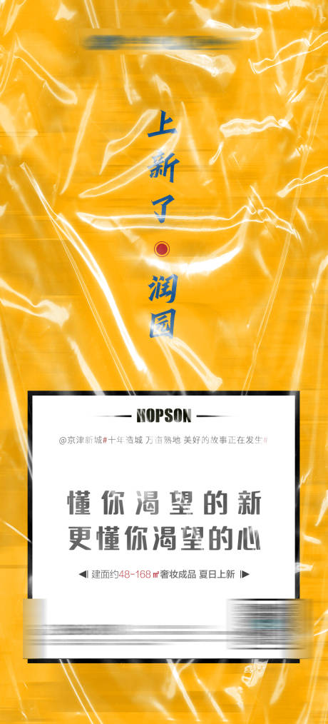 源文件下載【享設計】搜索編號：20120001656823348【創意房地產上新海報】