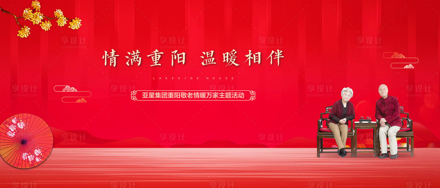 源文件下載【房地產重陽節活動展板】編號：26330001727893634