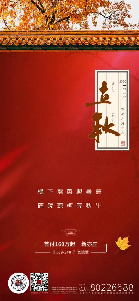 源文件下载【享设计】搜索编号：52050001580875675【立秋节气单图海报】
