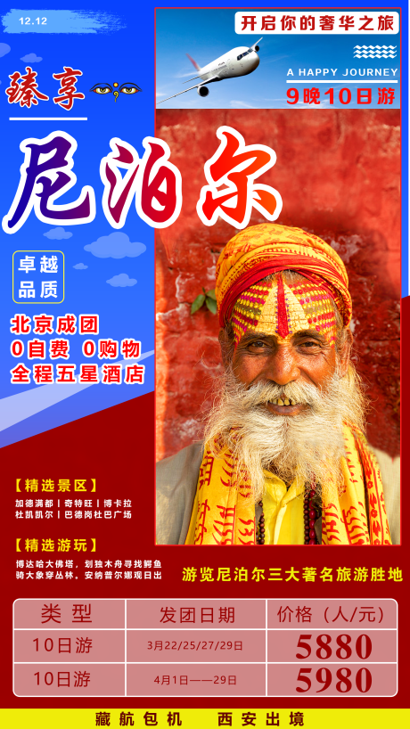 源文件下载【享设计】搜索编号：13880001580817630【臻享尼泊尔】