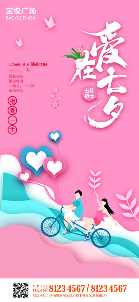 源文件下载【七夕节海报朋友圈】编号：69560001639245781