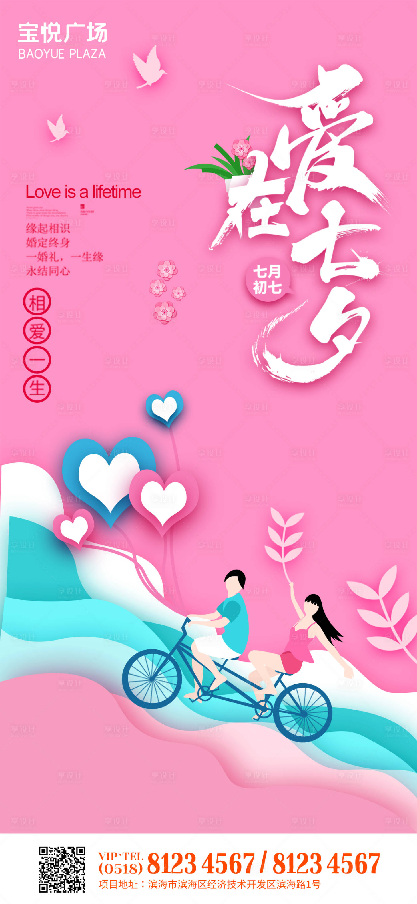 源文件下載【享設計】搜索編號：69560001639245781【七夕節海報朋友圈】