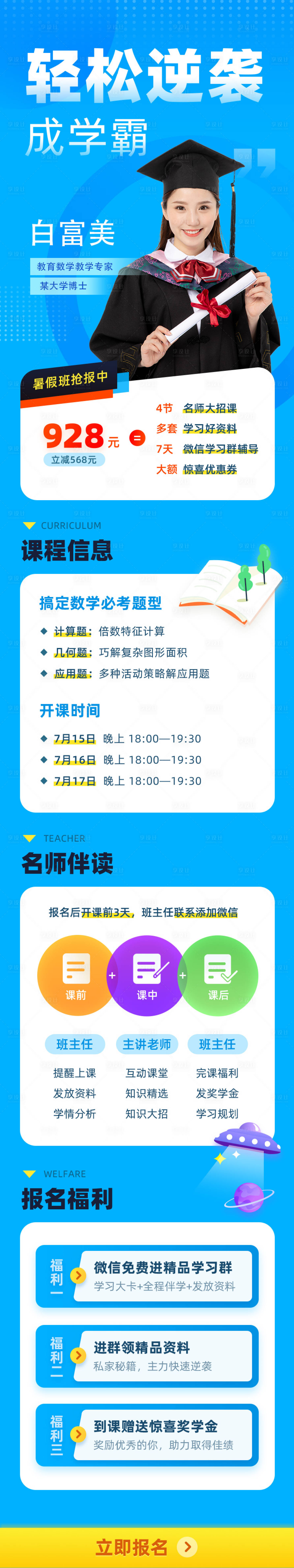 源文件下载【享设计】搜索编号：51520001635733376【蓝色暑假培训数学课程专题设计】