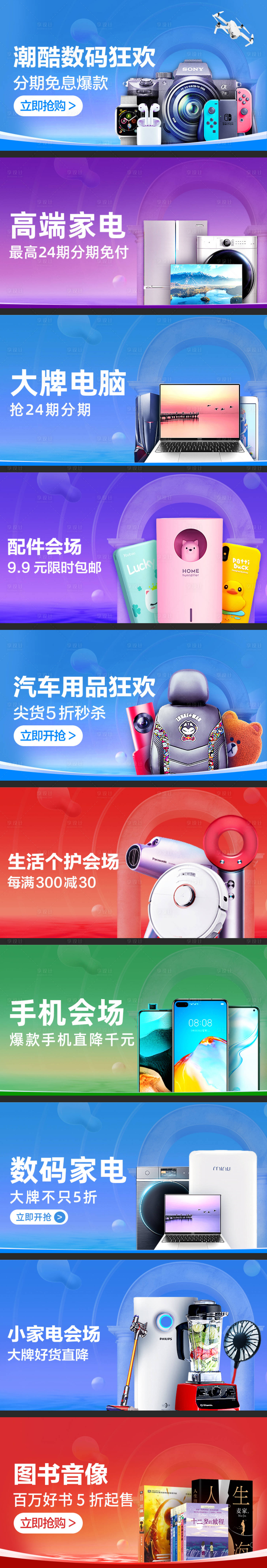 源文件下載【享設(shè)計(jì)】搜索編號(hào)：21080001635657009【超酷數(shù)碼banner】