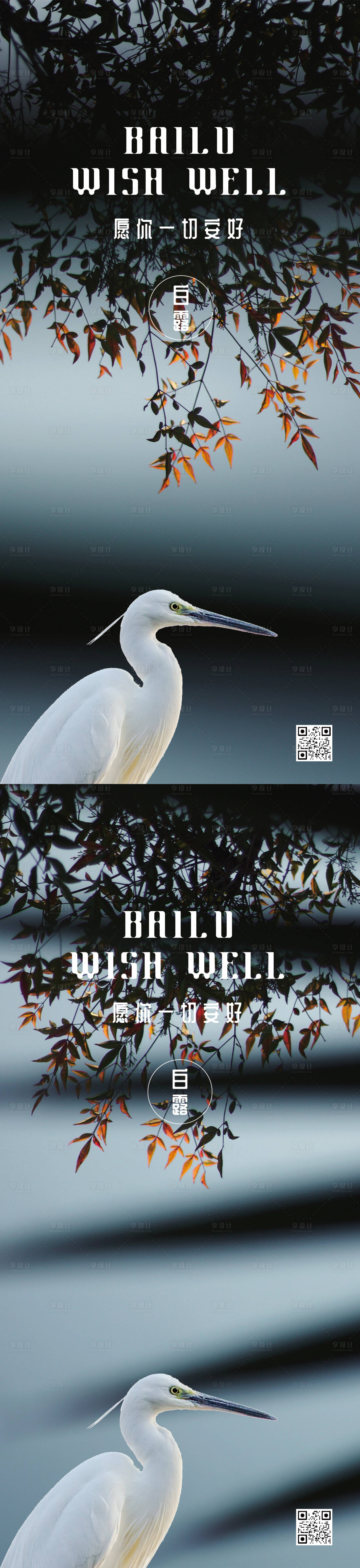 源文件下載【享設計】搜索編號：33090001828332571【白露節氣海報】