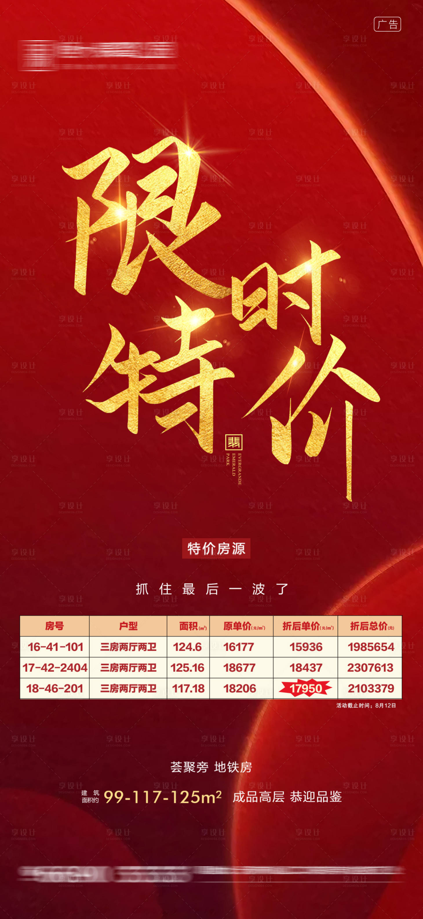 源文件下載【享設計】搜索編號：45170001671807924【房地產紅金限時特價海報】