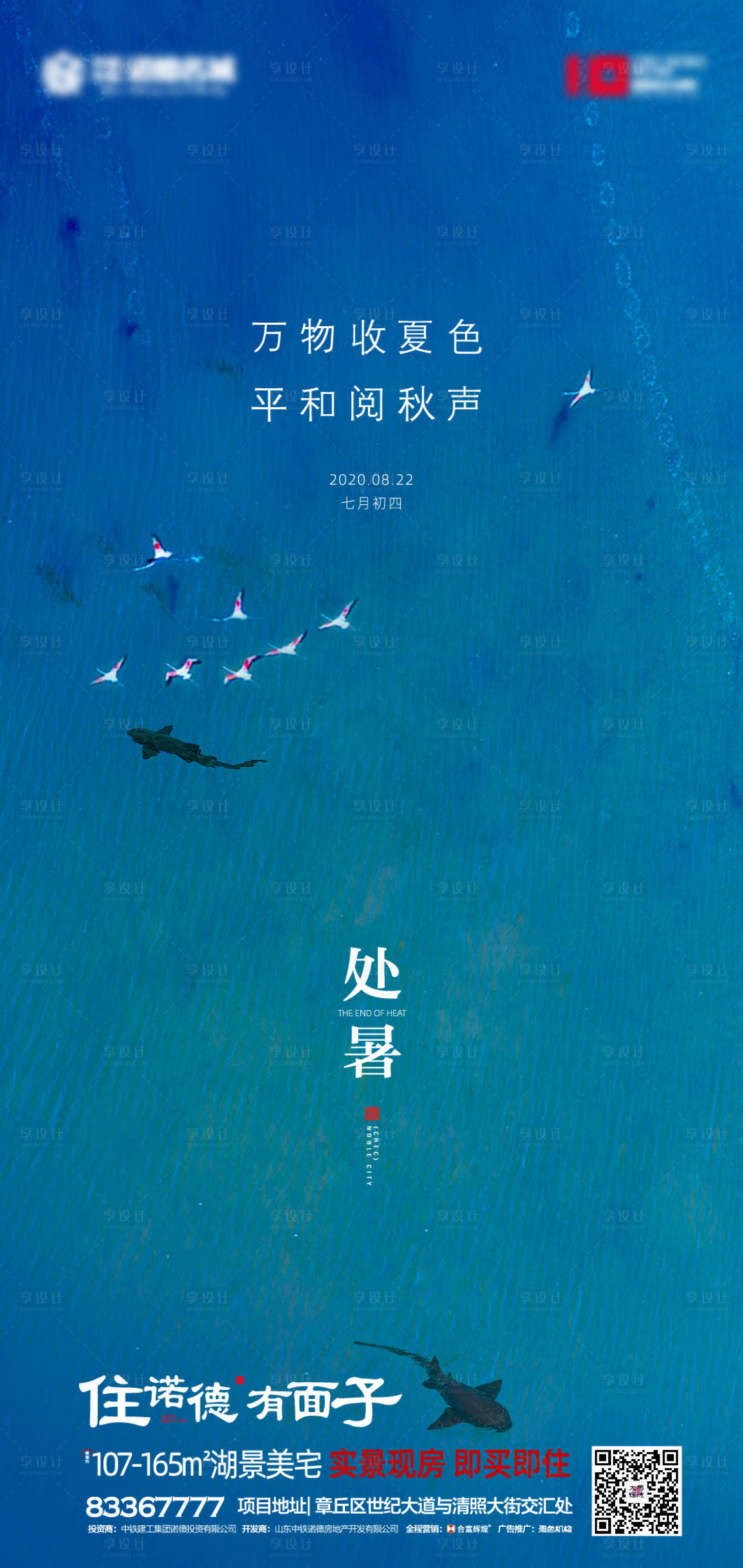 源文件下载【享设计】搜索编号：40360001638845468【处暑节气】