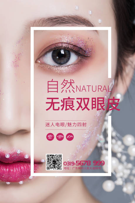 源文件下载【医美整形双眼皮海报】编号：28480001790605154