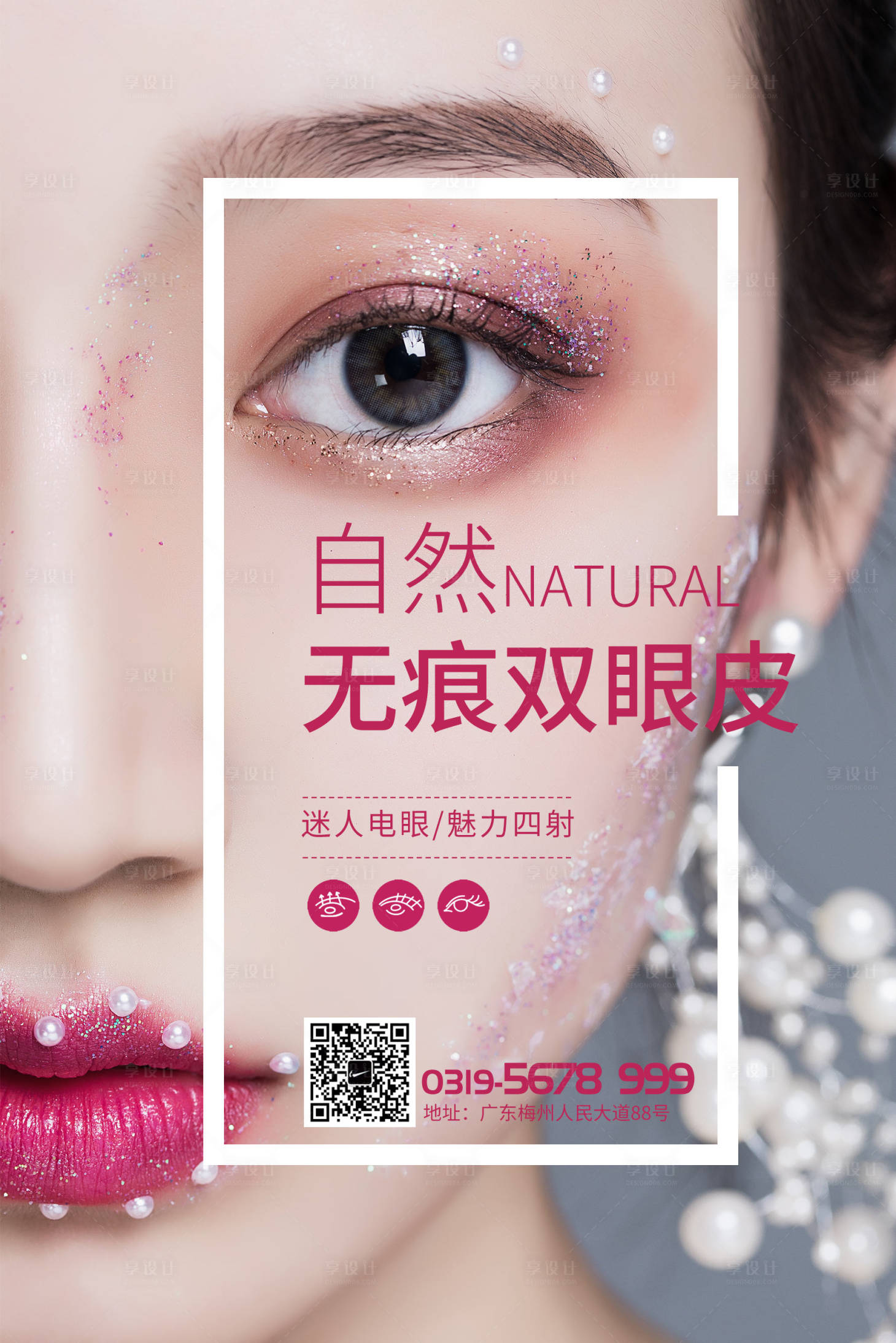 源文件下載【享設計】搜索編號：28480001790605154【醫美整形雙眼皮海報】