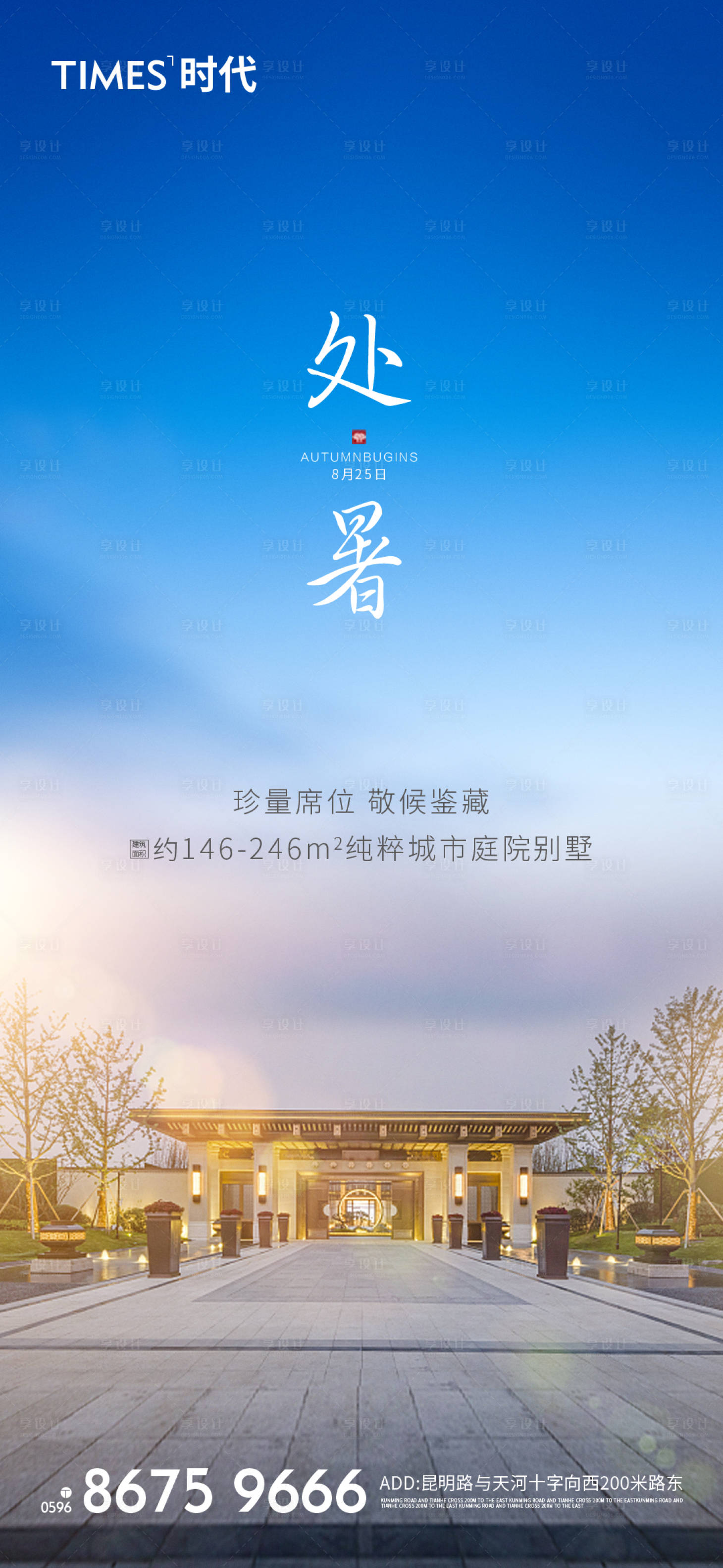 源文件下载【享设计】搜索编号：32820001717019896【处暑节气简约海报】