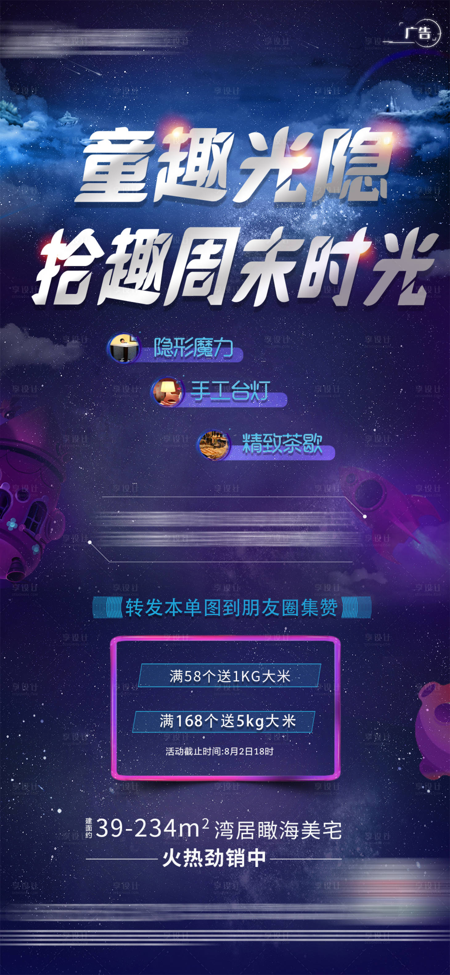 源文件下载【享设计】搜索编号：25940001775669030【地产周末暖场海报】