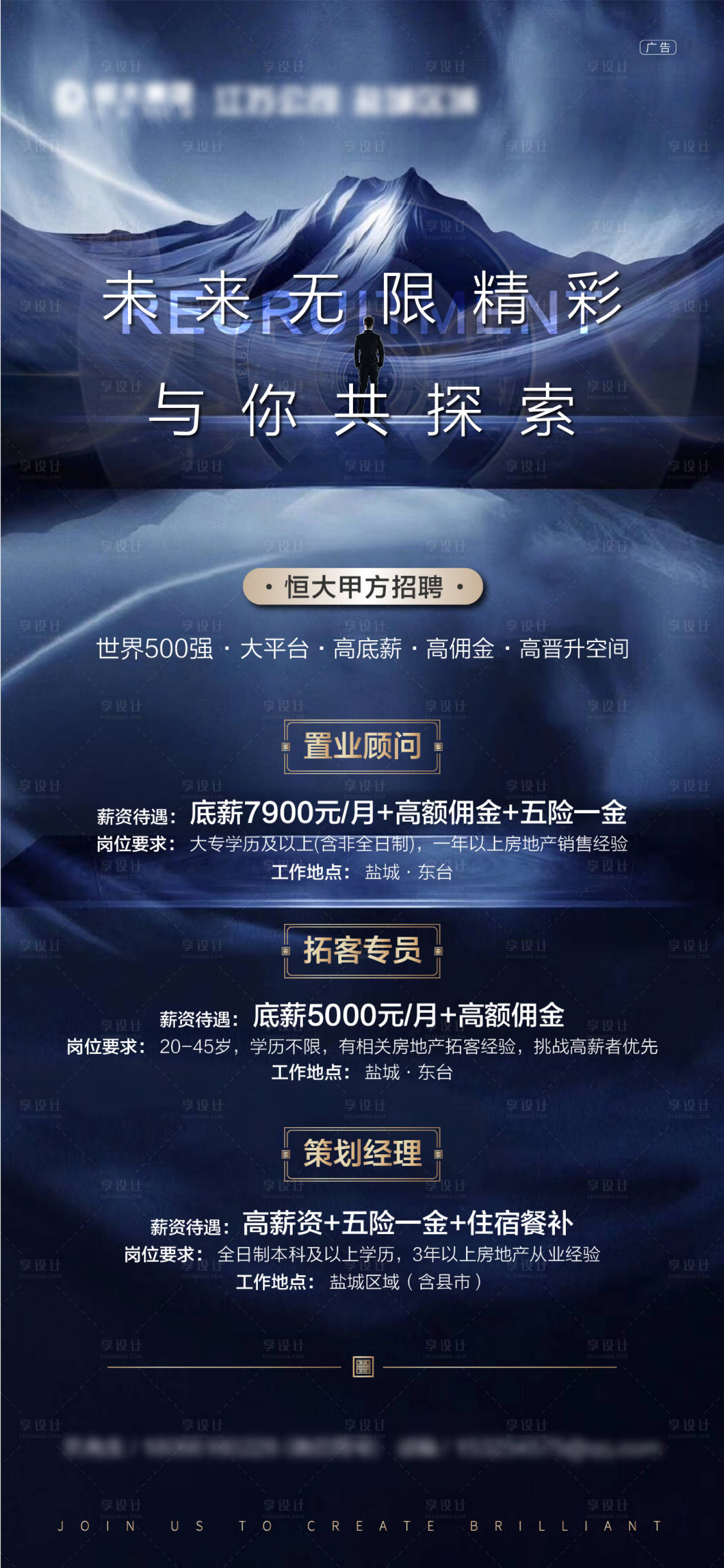 源文件下载【地产大气招聘海报】编号：41350001799592252