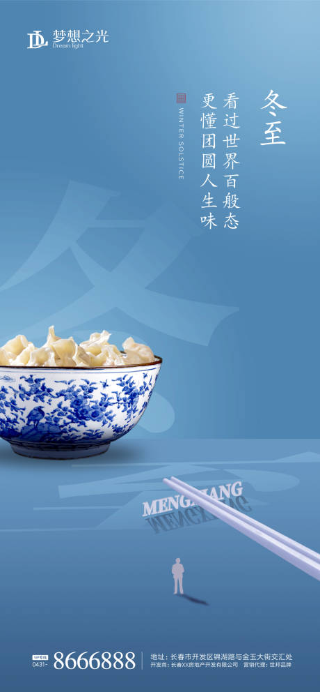 源文件下載【二十四節氣冬至餃子海報】編號：57950001823824631