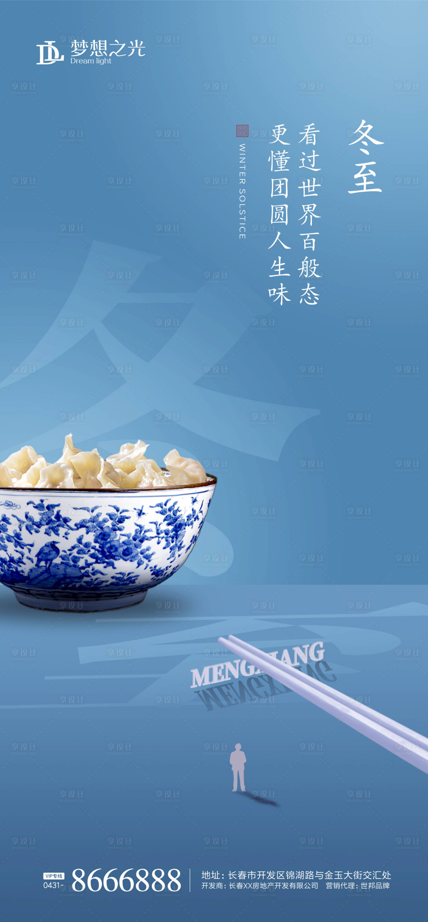 源文件下載【二十四節氣冬至餃子海報】編號：57950001823824631