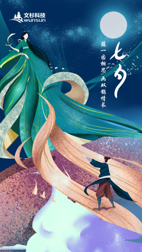 源文件下载【七夕海报】编号：30320001725616979