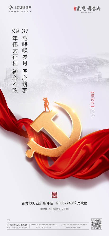 源文件下載【享設計】搜索編號：43330001608343569【建黨節海報】