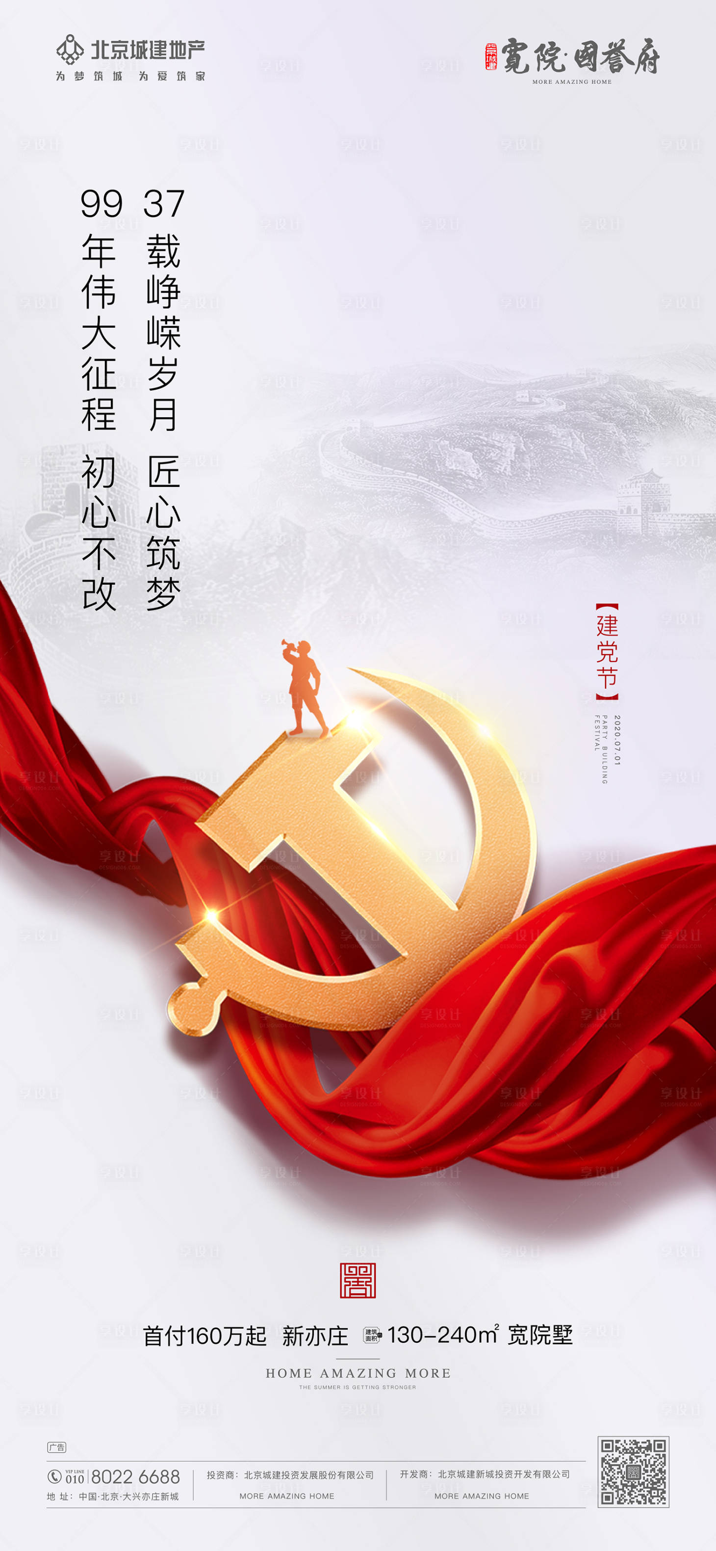 源文件下載【享設(shè)計(jì)】搜索編號：43330001608343569【建黨節(jié)海報(bào)】