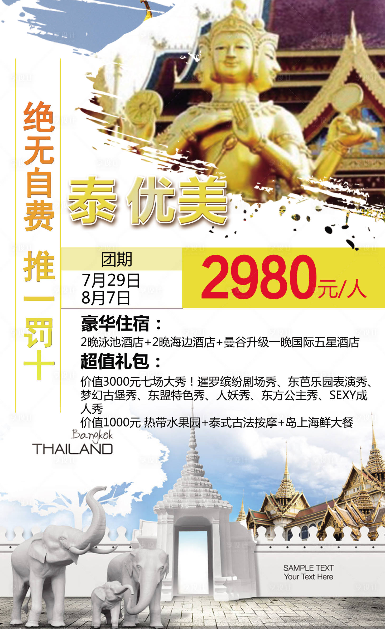 源文件下載【享設計】搜索編號：90430001593779413【泰國旅游移動端海報】