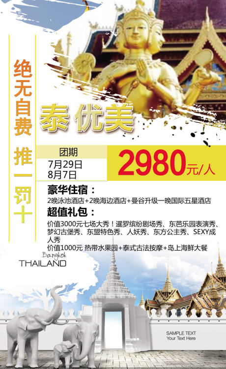 编号：20200806104018761【享设计】源文件下载-泰国旅游移动端海报