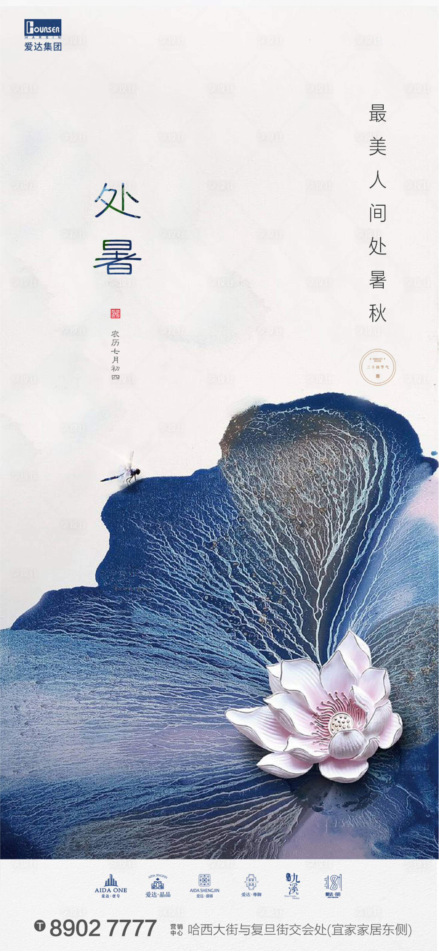 源文件下载【享设计】搜索编号：11420001562529532【地产处暑荷花炫彩国画海报】