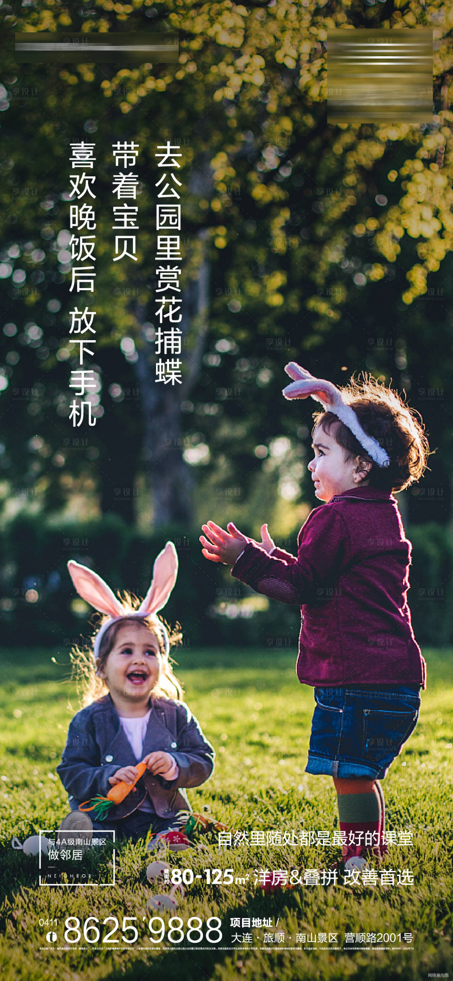 源文件下载【享设计】搜索编号：64690001759066139【地产公园价值点海报】