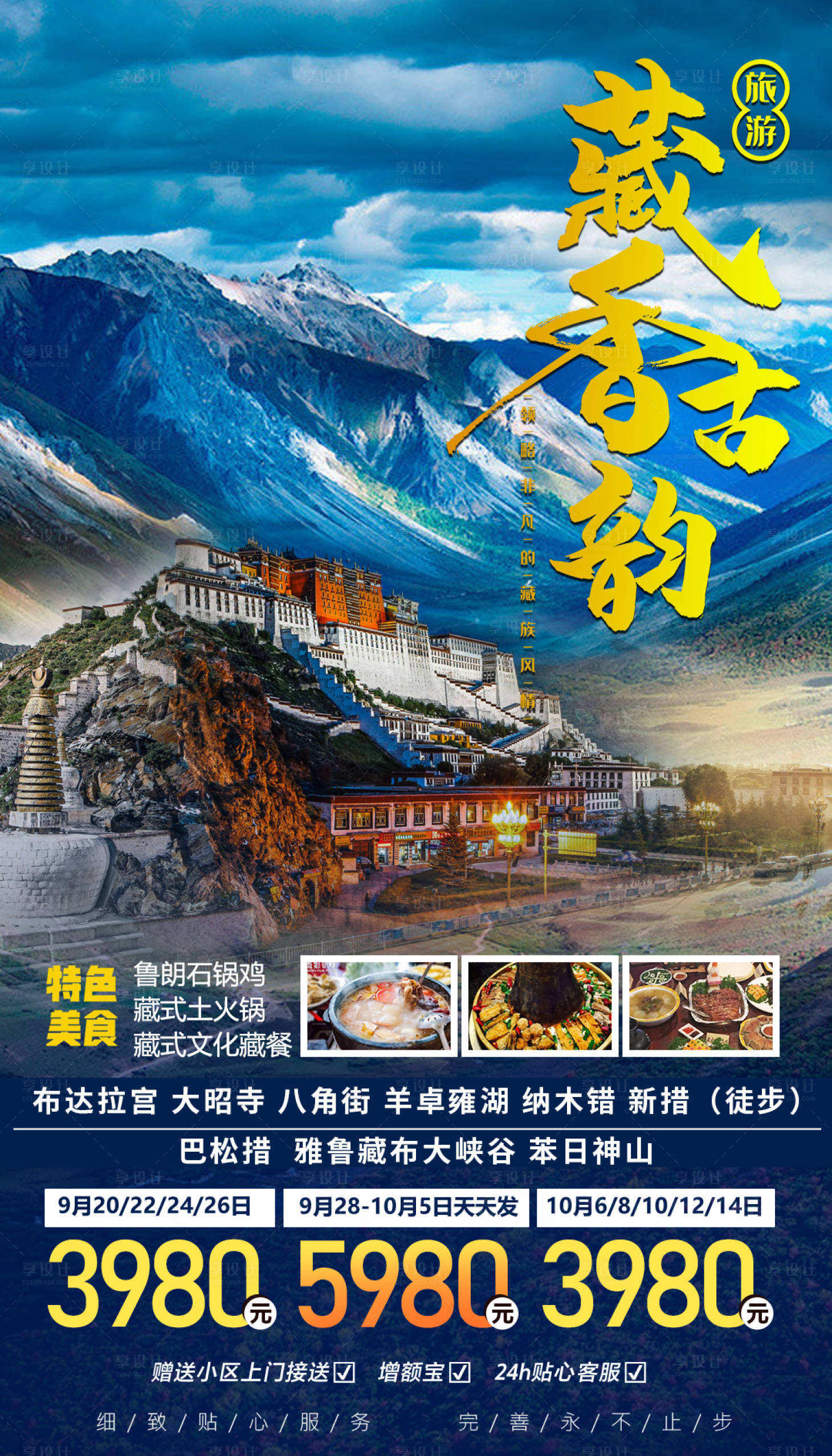 源文件下载【藏香古韵】编号：51790001818656204