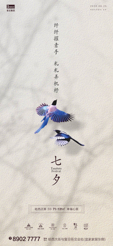 源文件下载【七夕喜鹊质感地产海报】编号：18460001570172115