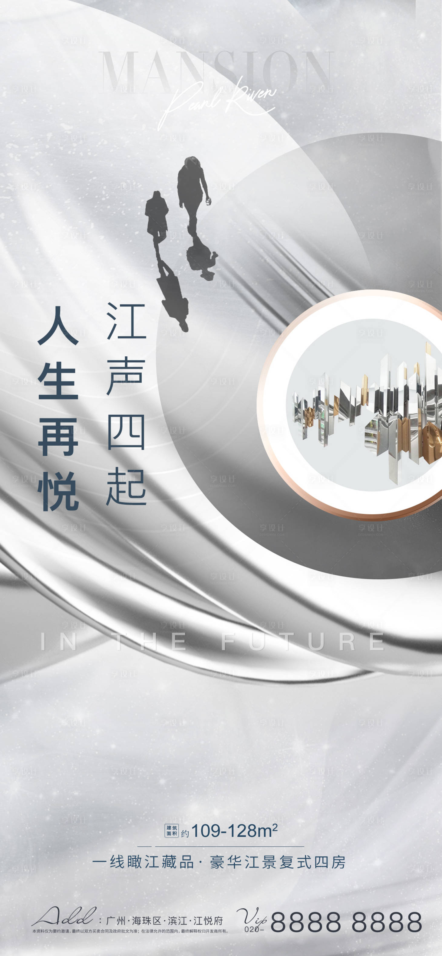 源文件下载【享设计】搜索编号：70560001714207495【地产湖景洋房加推海报】