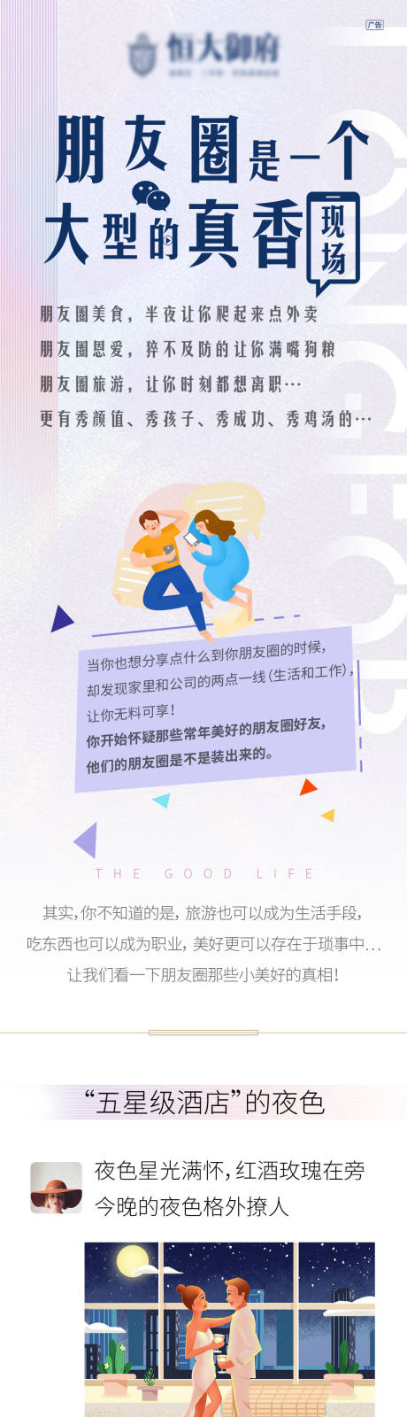 源文件下载【地产朋友圈创意长图插画海报】编号：66350001715986023