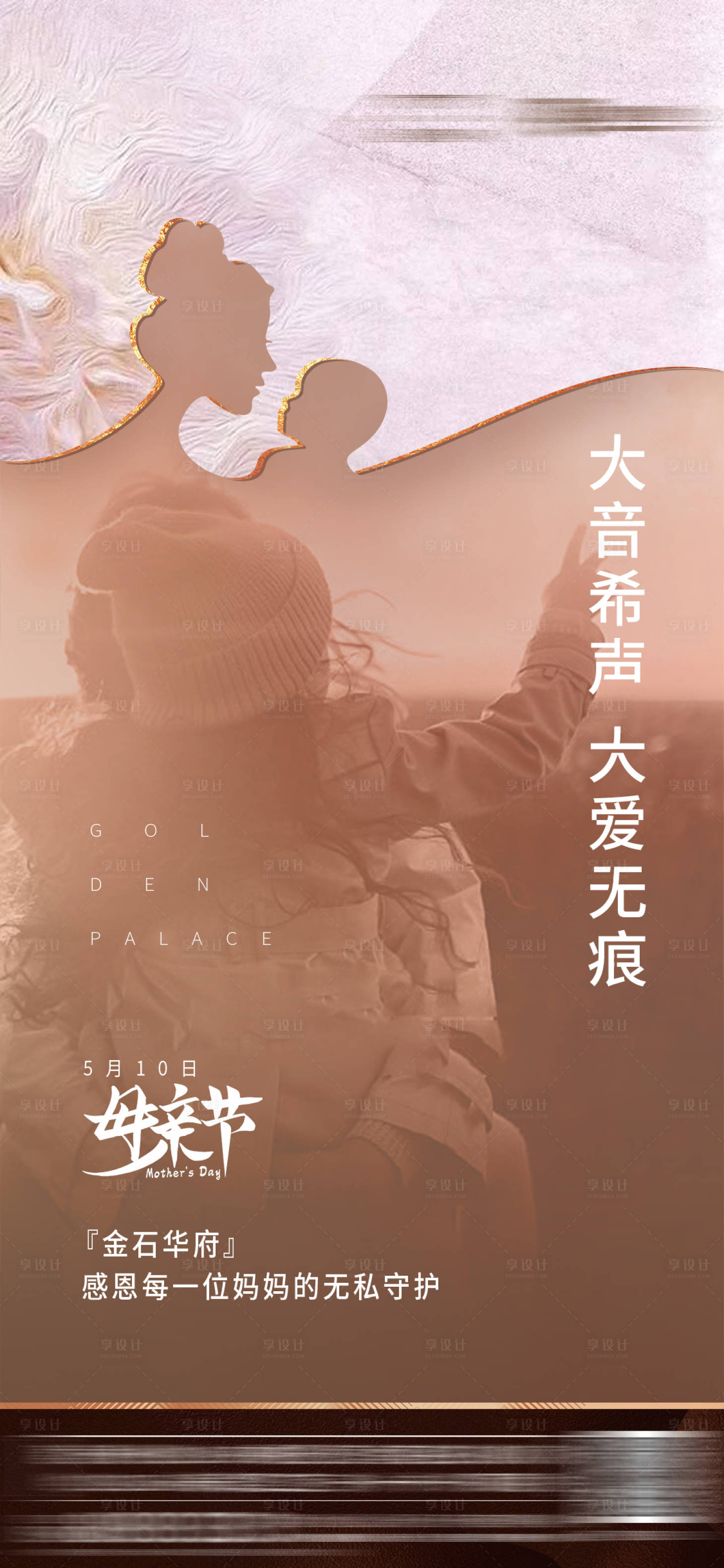 源文件下載【享設計】搜索編號：68090001748542237【地產母親節海報】