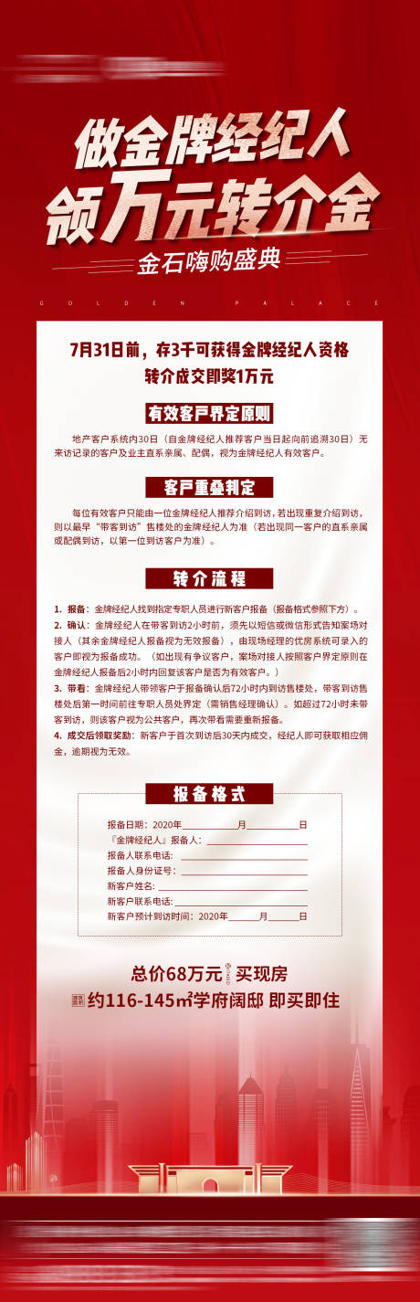 源文件下载【地产经纪人老带新微信海报】编号：17040001772334652