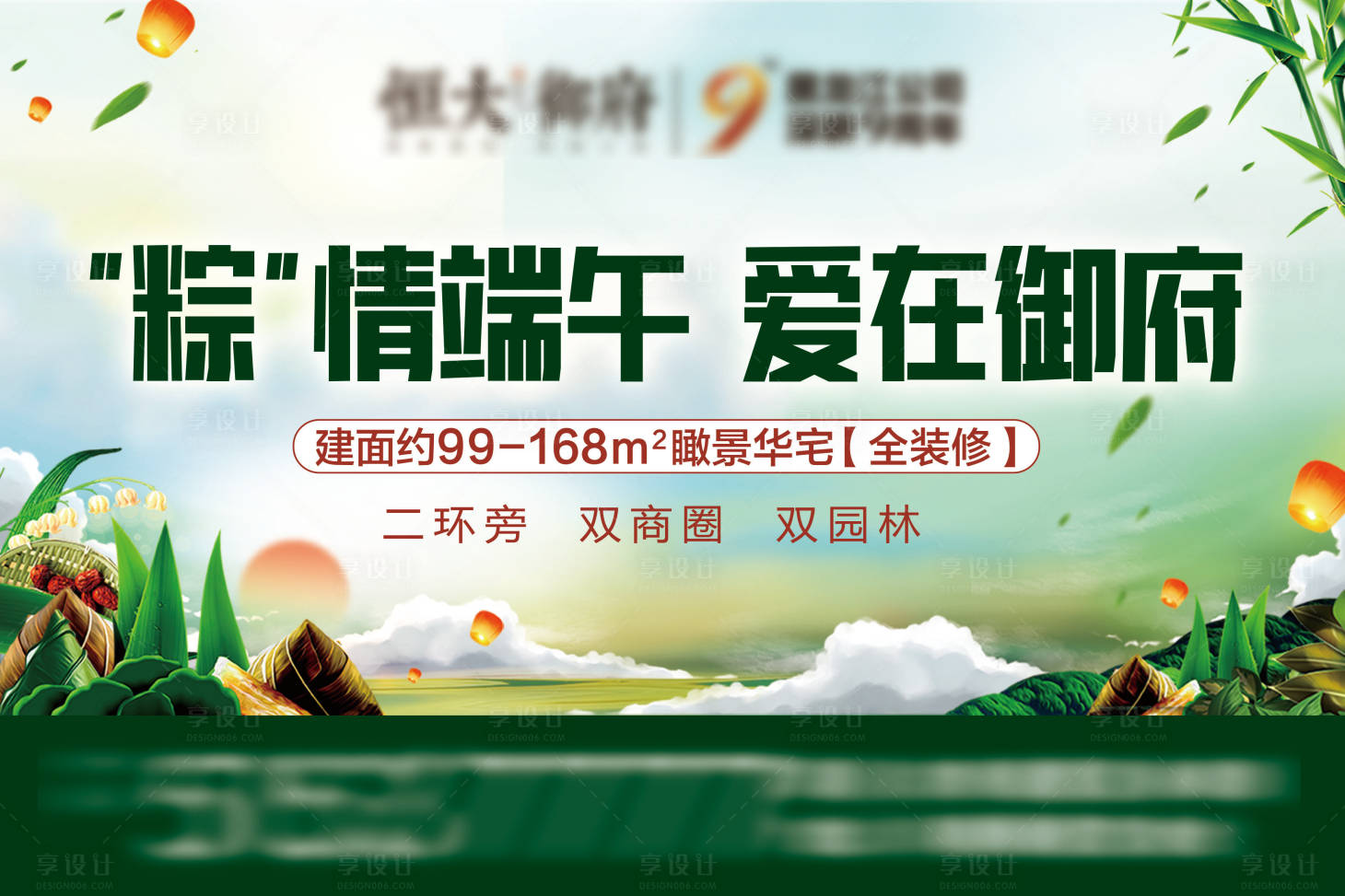 源文件下載【享設計】搜索編號：89140001795128413【房地產端午節活動展板】