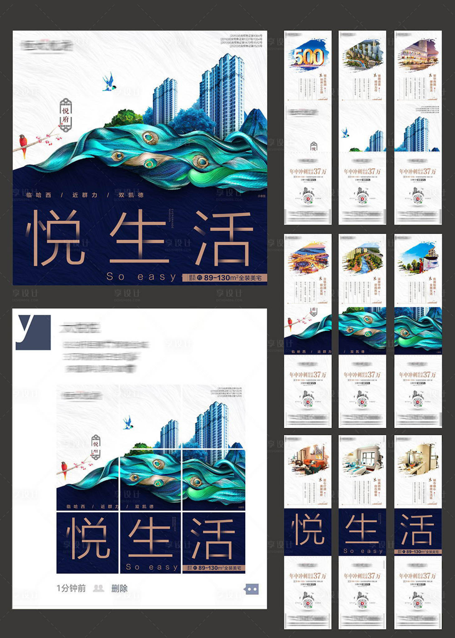 源文件下載【享設計】搜索編號：10740001660878965【房地產價值點九宮格長圖海報】