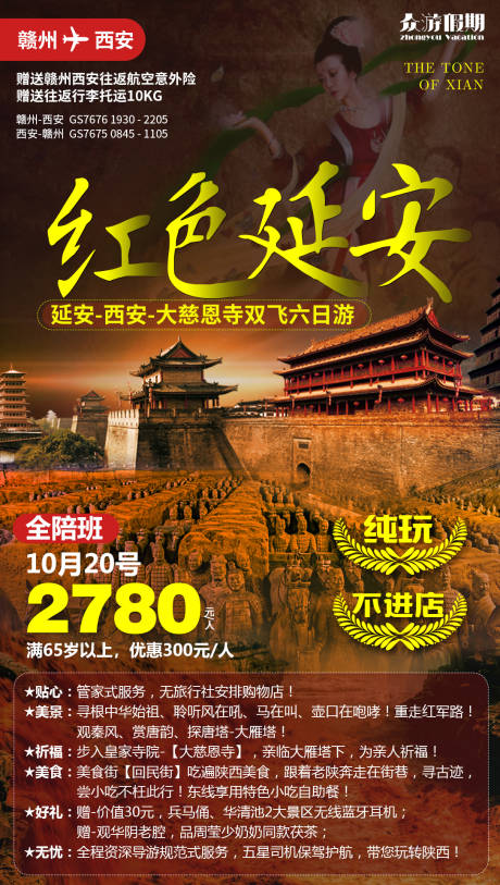 源文件下载【西安延安大慈恩寺旅游海报】编号：20200802004139260