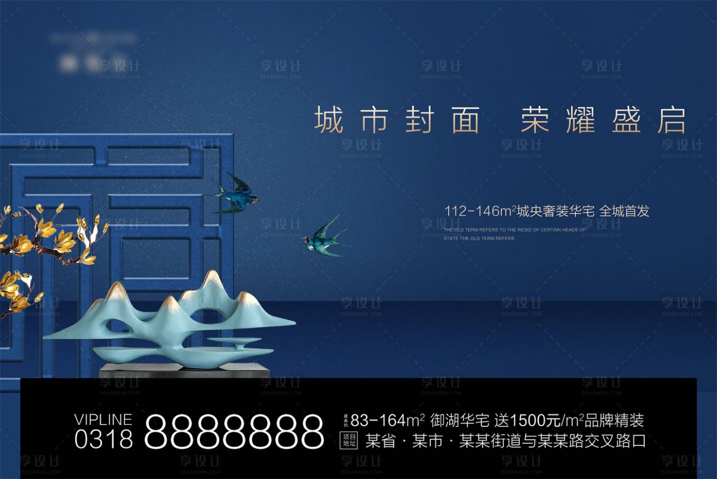 编号：20200807091216823【享设计】源文件下载-蓝色中式中国风地产海报展板