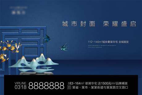 蓝色中式中国风地产海报展板-源文件【享设计】