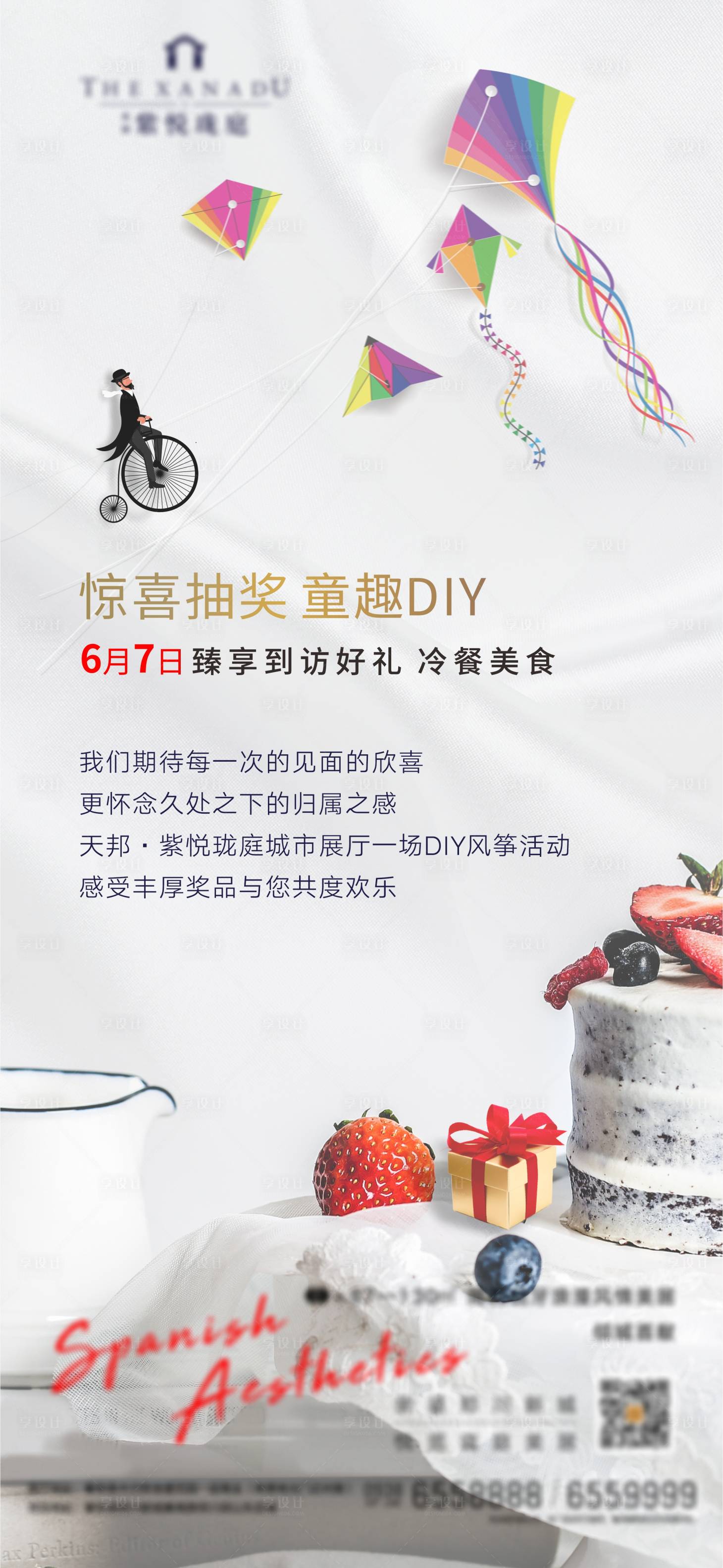 源文件下载【享设计】搜索编号：45250001628861705【童趣DIY风筝暖场活动海报】