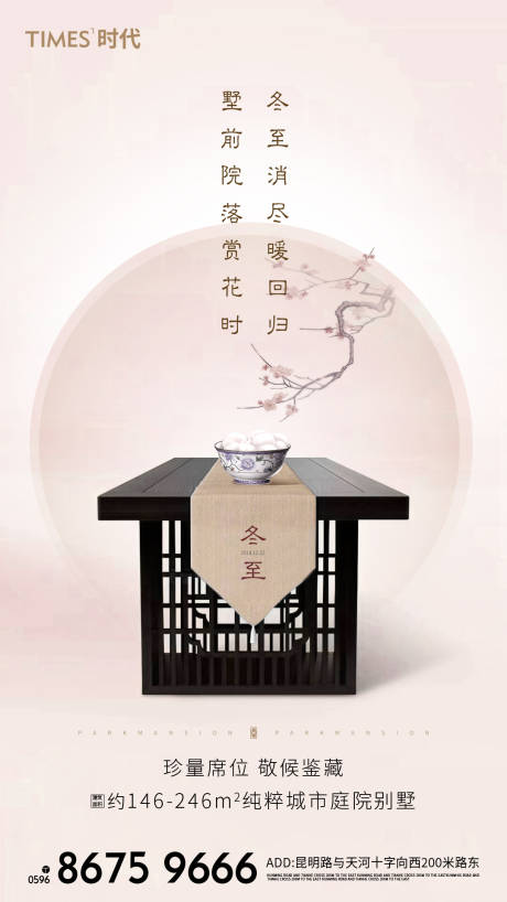 源文件下載【享設計】搜索編號：21240001760683981【冬至節氣海報】