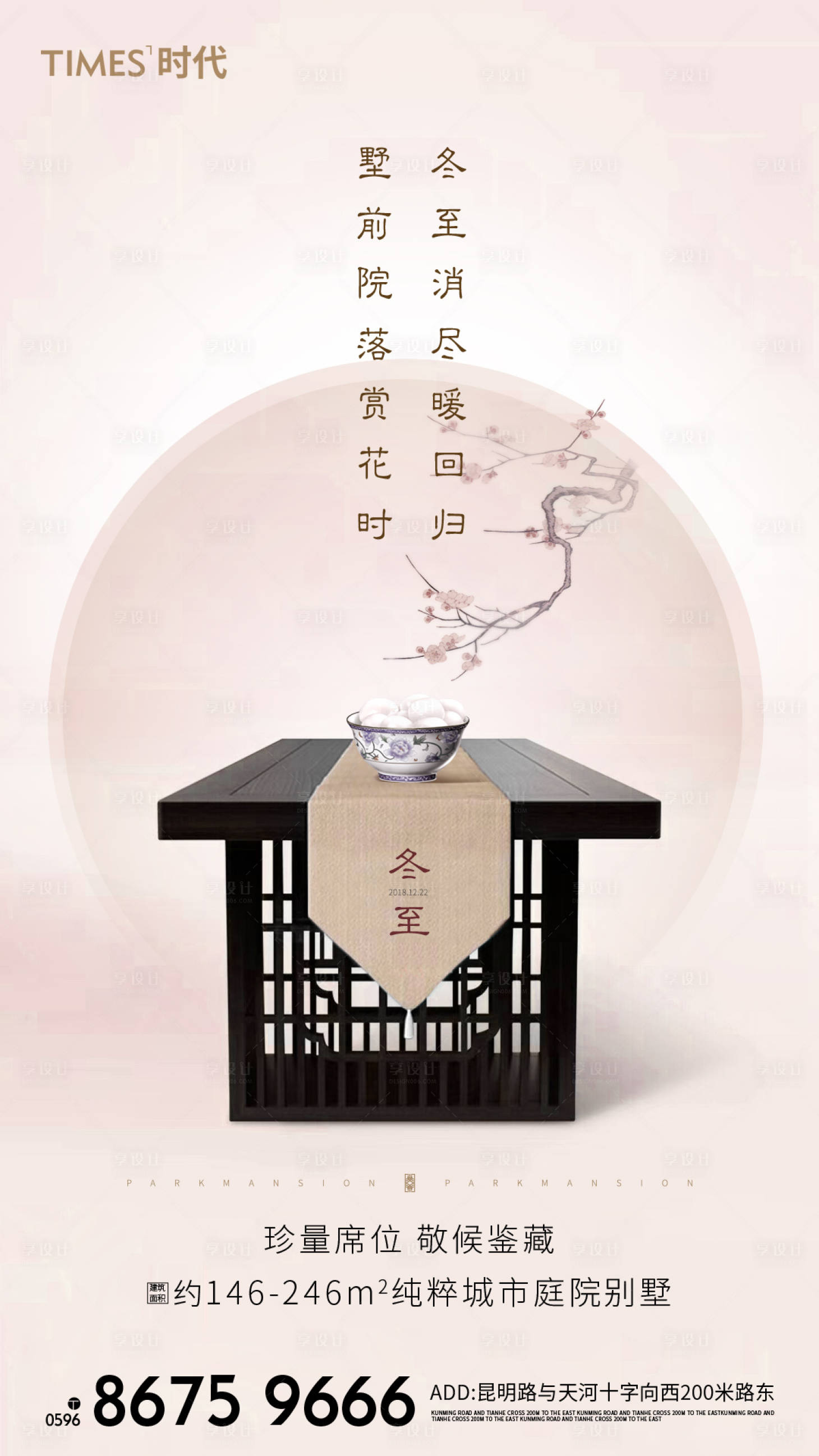 源文件下載【享設(shè)計(jì)】搜索編號(hào)：21240001760683981【冬至節(jié)氣海報(bào)】