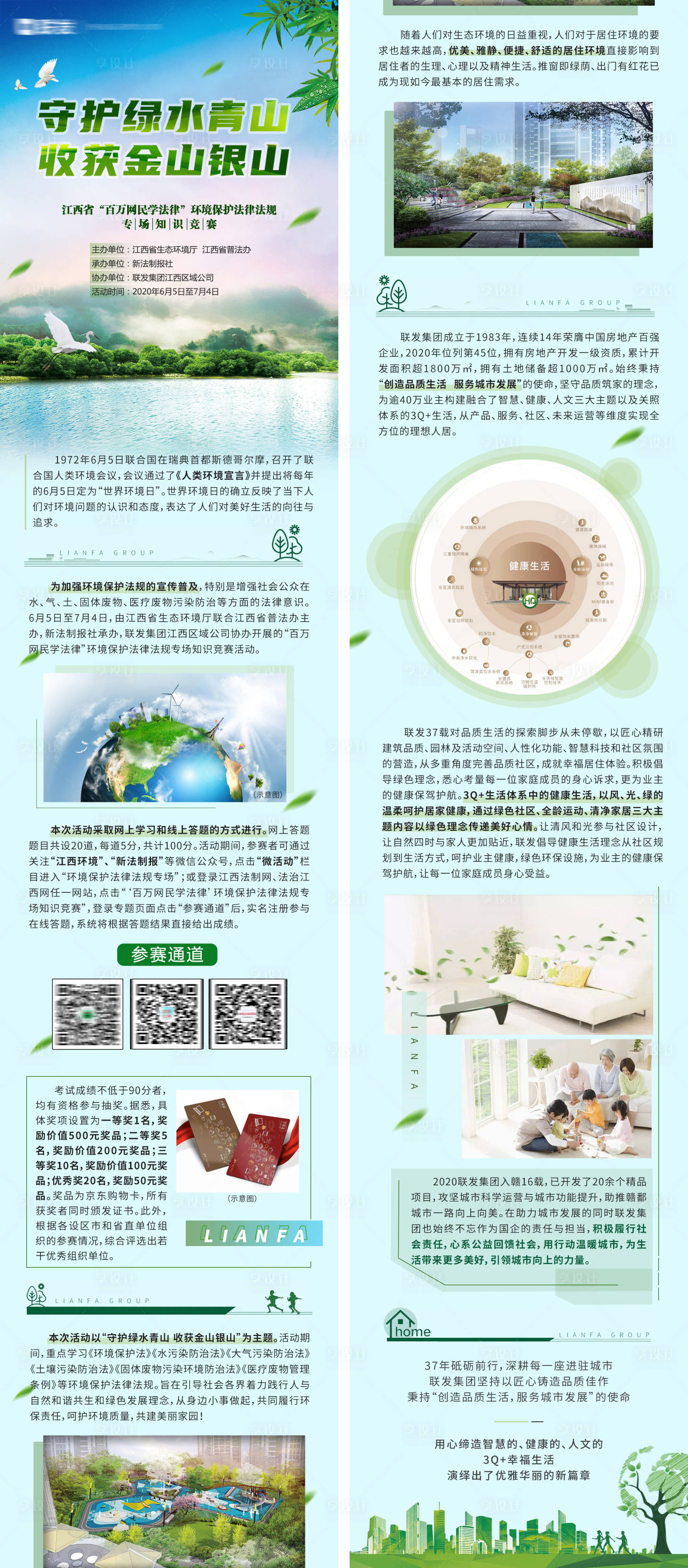 源文件下载【世界环境日活动长图】编号：16300001640178860