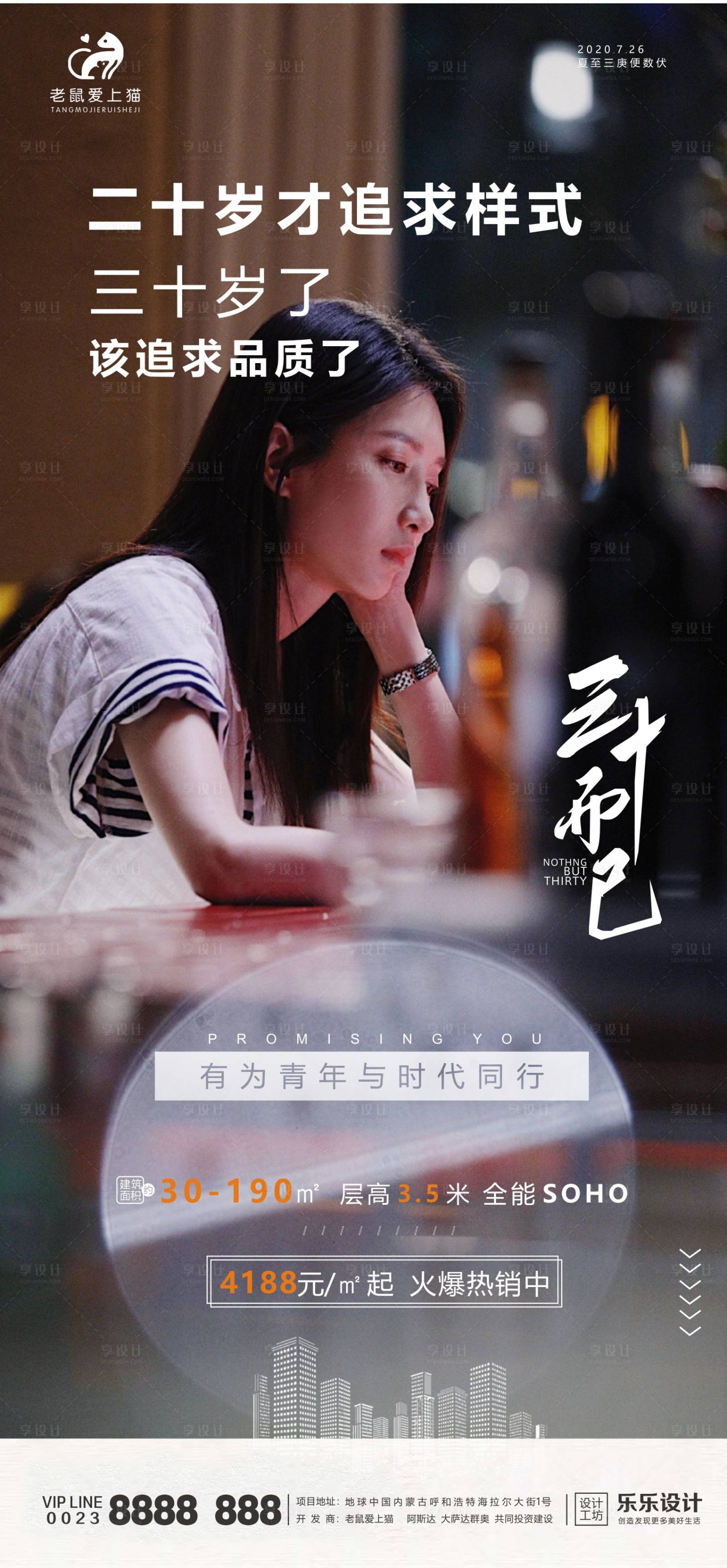 源文件下载【三十而已热点电视剧海报】编号：79520001721736659