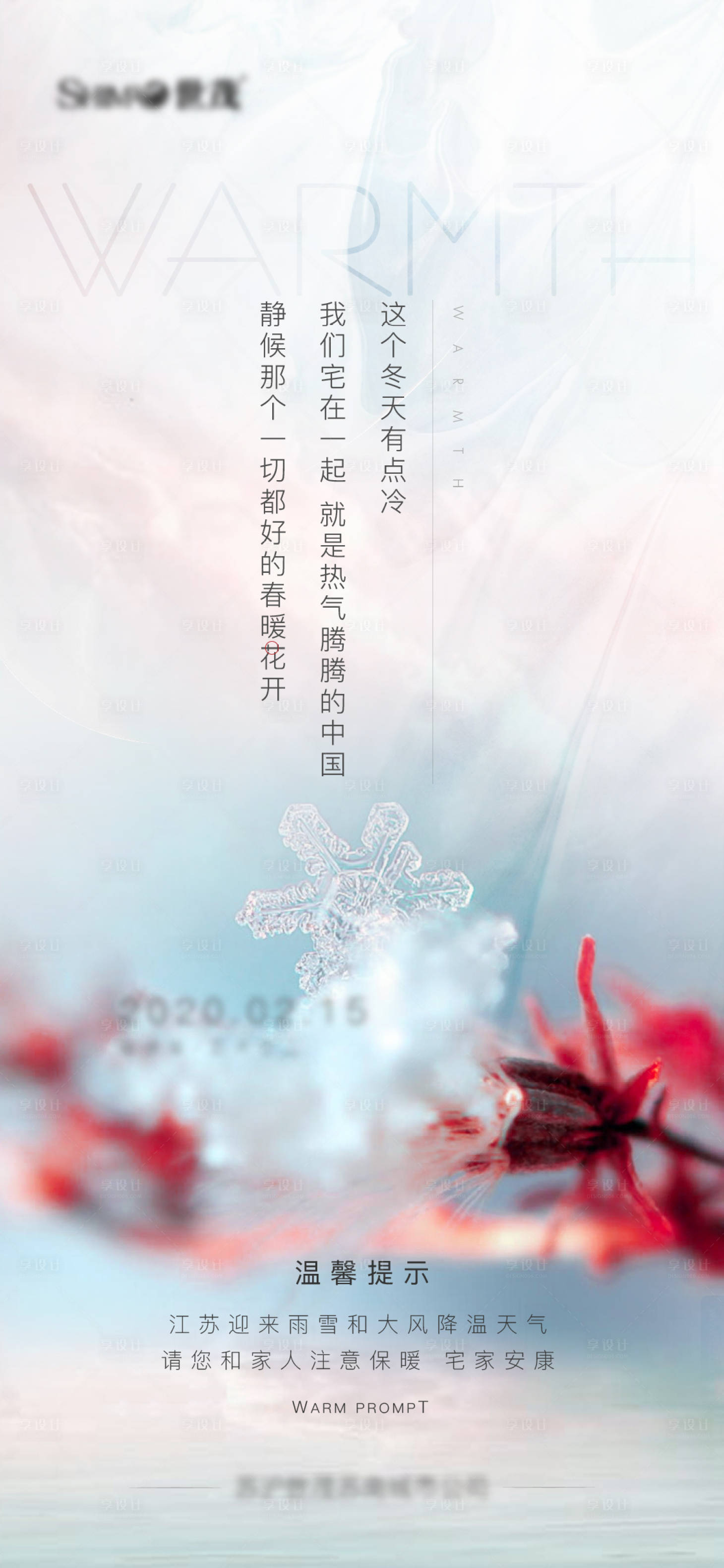 源文件下載【地產(chǎn)降溫刷屏海報(bào)】編號(hào)：46090001646119033