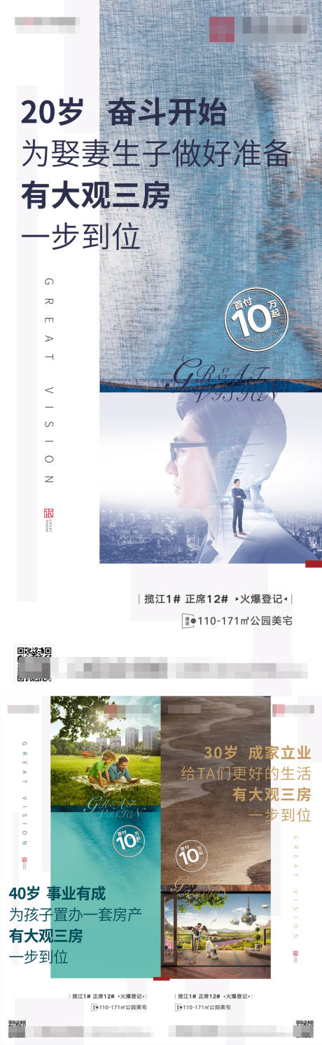 源文件下载【地产置业加推系列海报】编号：49090001826176176