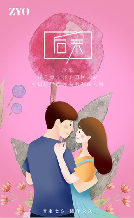 源文件下载【享设计】搜索编号：24270001687439524【七夕插画移动端海报】