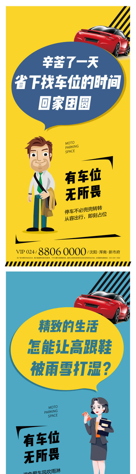 源文件下载【地产车位海报】编号：88900001609398371